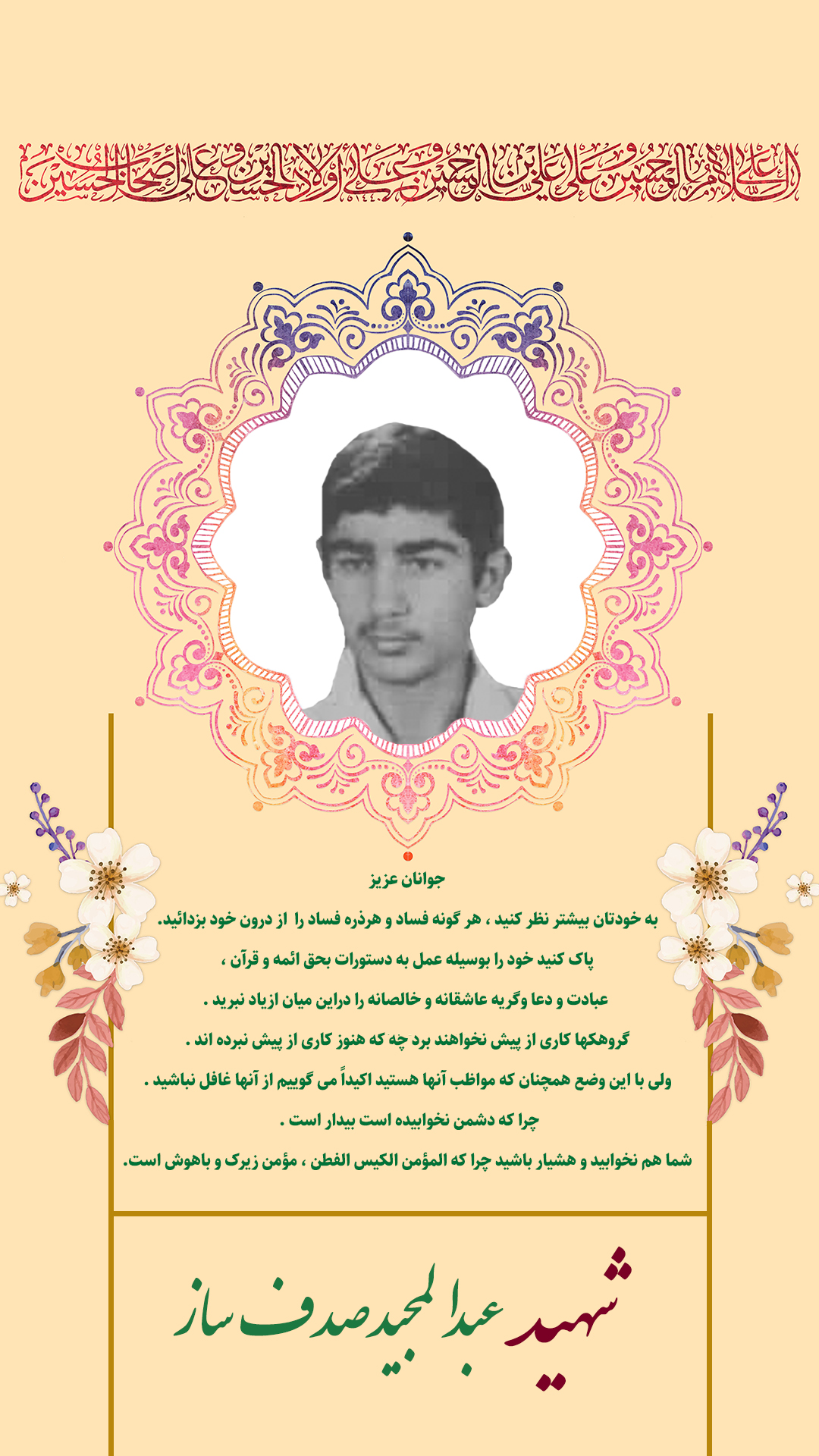 شهید مجید صدفساز